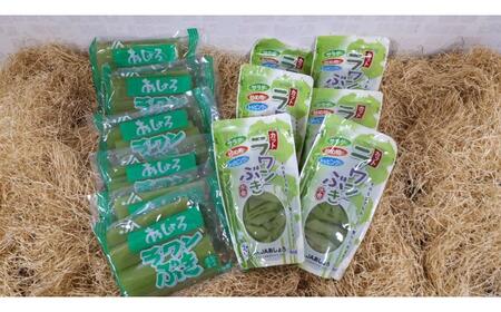 ラワンぶき水煮200g×6袋・カット水煮150g×6袋《足寄町》【NPO法人あしょろ観光協会】ふき フキ ラワンブキ 螺湾ぶき 山菜 水煮 煮物 おでん セット 小分け ギフト 足寄町産 北海道産 道産 あしょろ 北海道 [BEAE009]