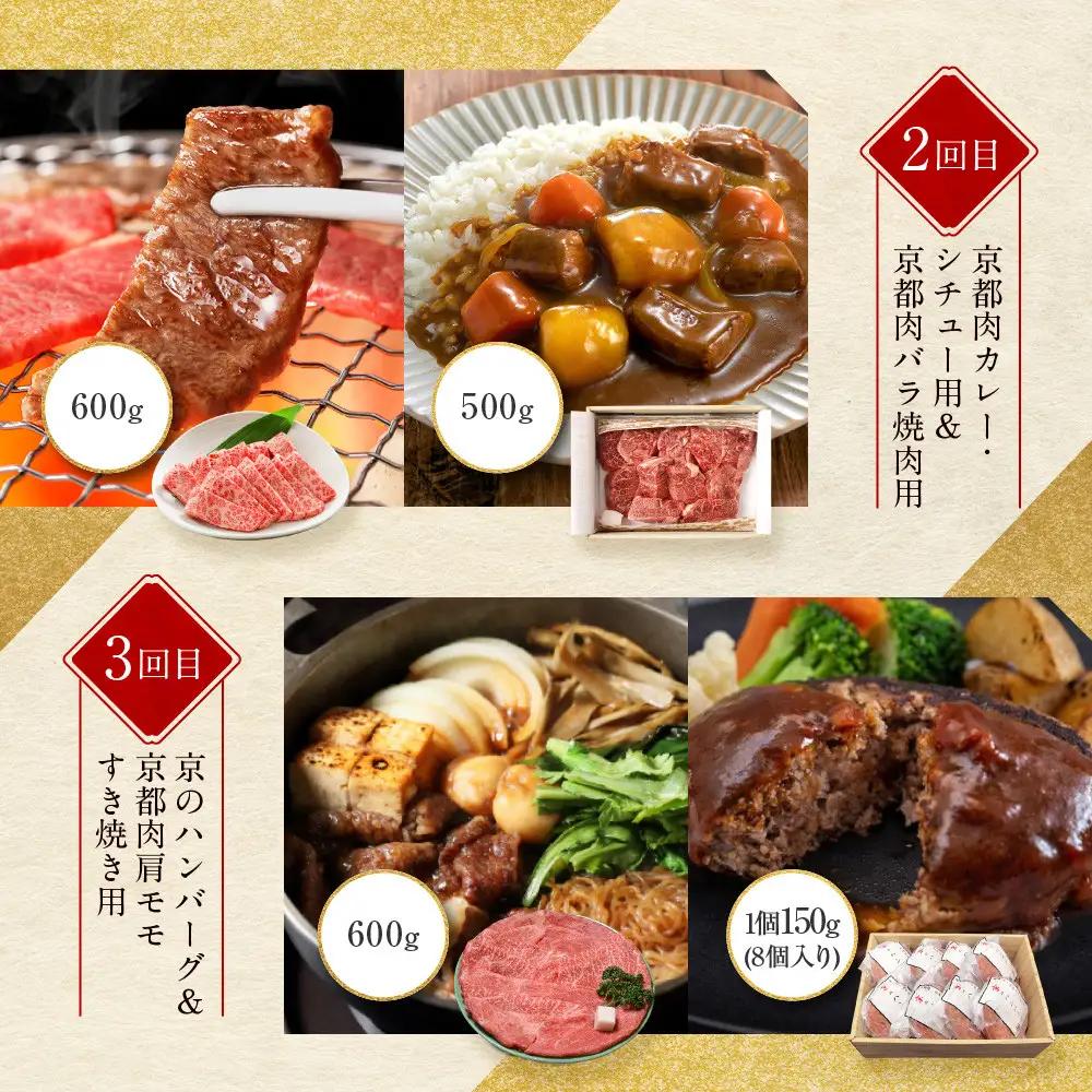 ＜定期便全3回＞【モリタ屋】人気商品6種定期便｜京都 老舗牛肉専門店 有名店 ブランド牛 人気 牛肉