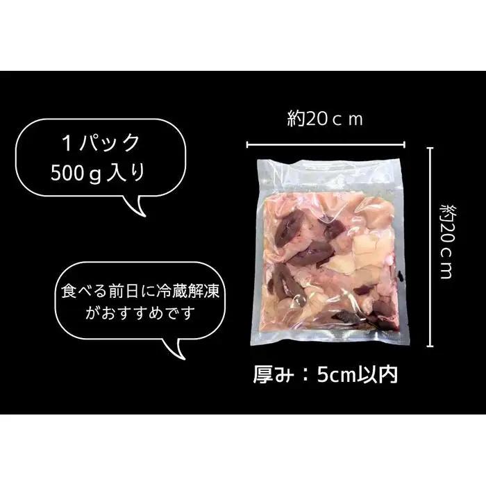 猪肉 三朝町産 焼肉用 ホルモン  ミックス 500g
