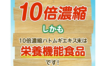 10倍濃縮ハトムギエキス末　120g