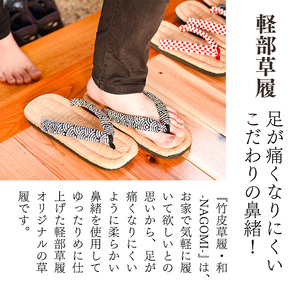 竹皮草履・和 -NAGOMI- 桜【鼻緒（前坪）】赤・Mサイズ（23.0～24.5cm）室内用　013-H-KZ004-R-M