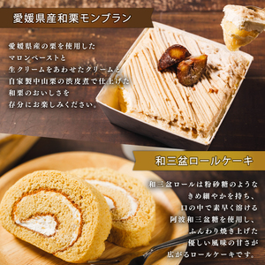 ケーキセット 和栗モンブラン＆和三盆ロールケーキ | ケーキケーキケーキケーキケーキケーキケーキ 【PLR001】