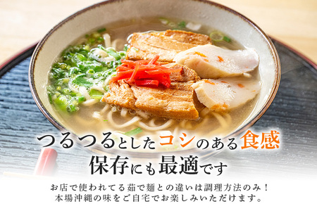 老舗製麺所がお届けする沖縄そば生麺[6食セット]