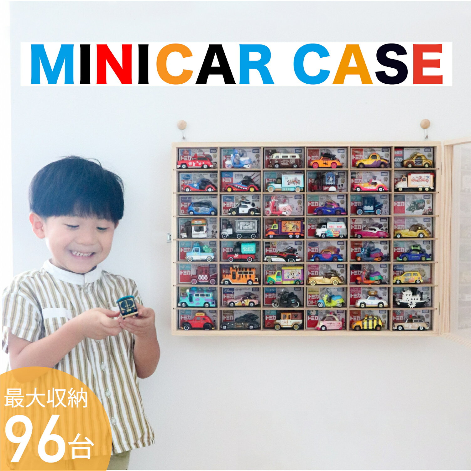 【ふるさと納税】 ケース ミニカー 最大96台 収納可能 8×6マス 壁掛け 扉なし 木製 おもちゃ 展示 コレクションケース 収納ケース 収納棚 ミニカーケース ボックス インテリア 雑貨 家具 趣味 子ども 子供 片付け お片付け 北陸 能登 石川 羽咋 メディア で 話題