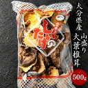 【ふるさと納税】山盛り大葉椎茸 500g 大容量 訳あり 家庭用 しいたけ 乾燥シイタケ 巻き寿司 炊き込みご飯 国産 九州 大分県 送料無料