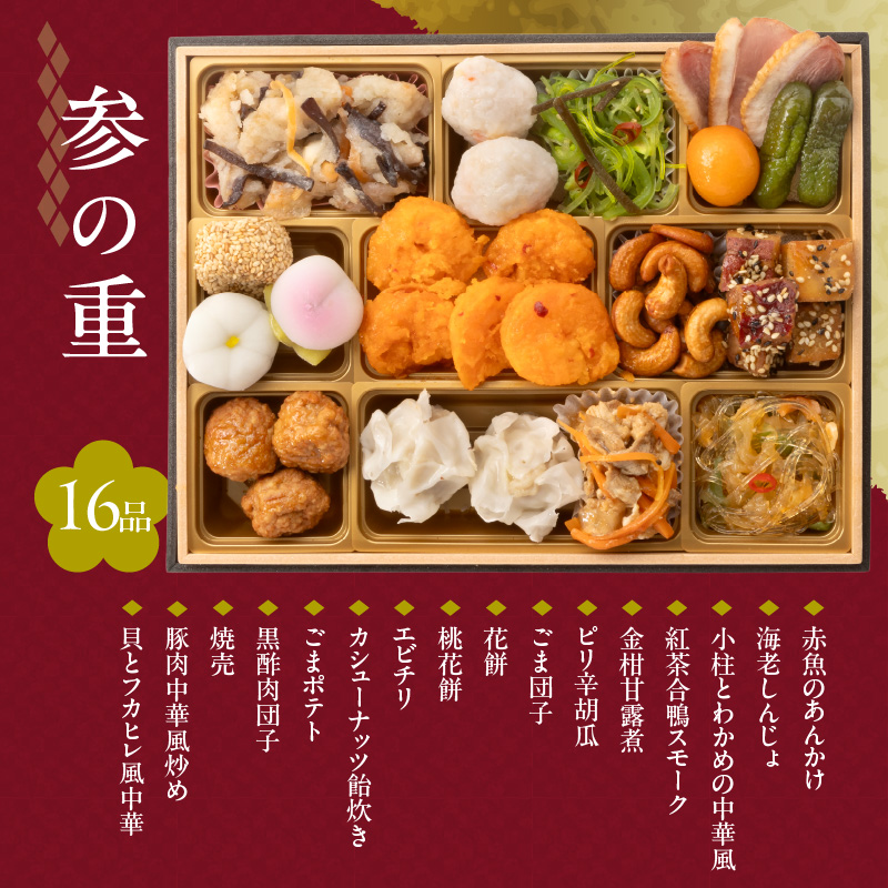 【快適生活】賑和祝 東京名店監修・豪華三段重「和洋中ファミリーおせち」4-5人前_おせち 2026年 賑和祝 60品目 4人前 ～ 5人前 東京名店監修 三段重 和風 神楽坂 夢二 洋風 麻布 Las