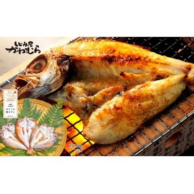 ふるさと納税 出雲市 【とろける旨さ!】のどぐろ開き干し約120gx3尾セット【1-013】