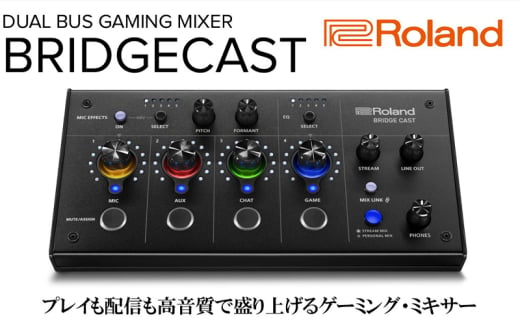 【Roland】本格ゲーミングミキサー/BRIDGECAST(ブラック)【配送不可：離島】 [№5786-5443]