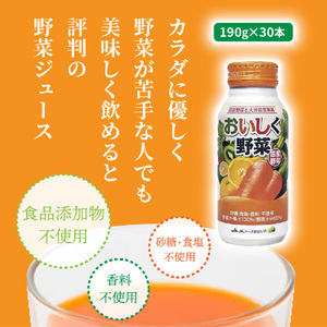 おいしく野菜ジュース 砂糖・食塩不使用 香料・着色料不使用 国産野菜 大分県産フルーツ はちみつ_1532R
