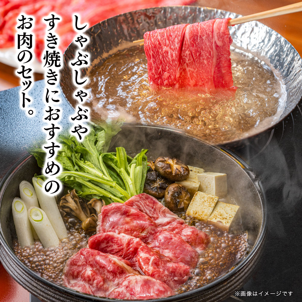 博多和牛 贅沢しゃぶしゃぶ・すき焼きセット