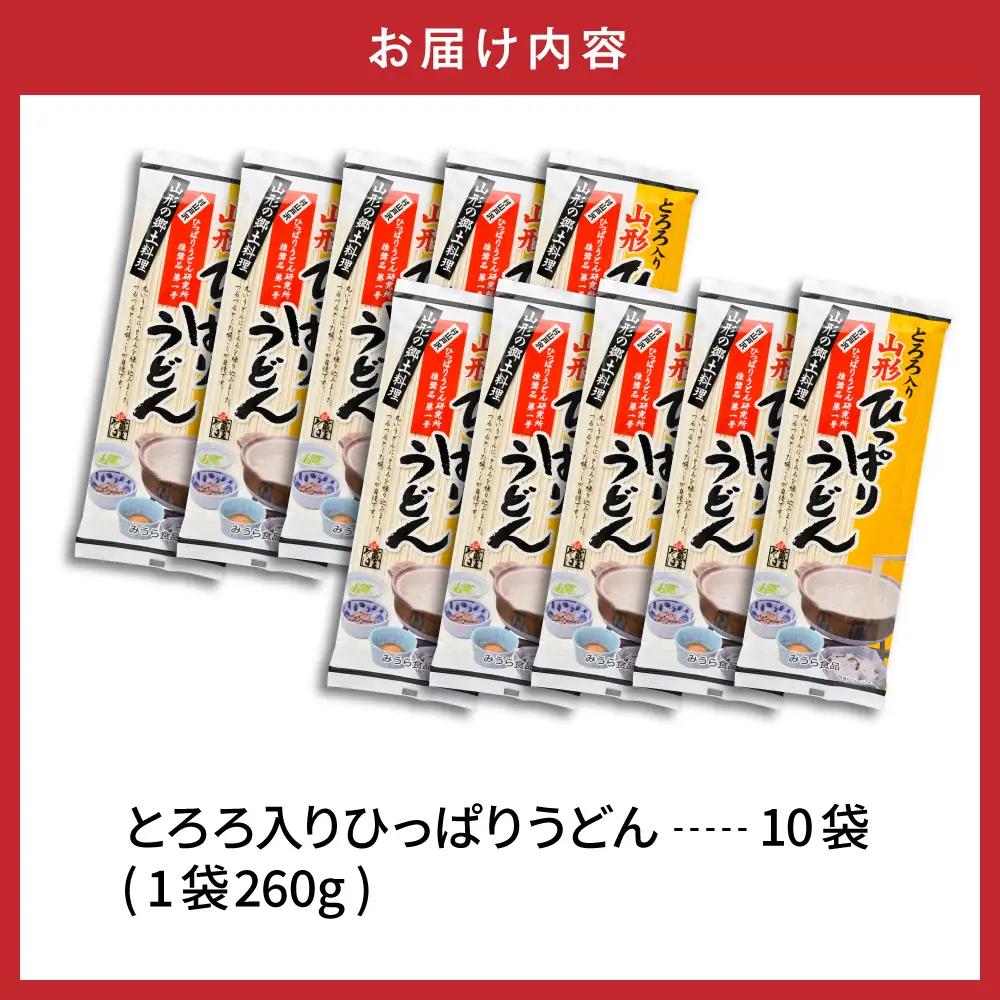 とろろ入り ひっぱりうどん 10袋入 うどん 乾麺