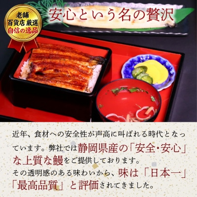 老舗百貨店自信の逸品　静岡県産うなぎ長蒲焼(130g×3P)・蒲焼きざみ(90g×1P)セット【配送不可地域：離島】