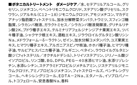 《訳あり》BOTANIST ボタニスト ボタニカル トリートメント 単品【ダメージケア】（詰替）2個【ネコポス】 [ボタニスト BOTANIST おすすめ 人気 サラサラ しっとり ボリューム まとま
