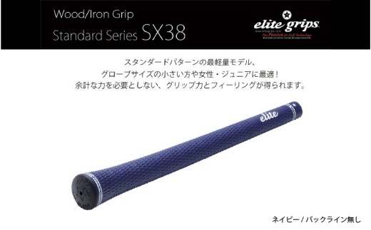 SX38　バックライン無ネイビー５本セット - 女性やジュニア向けの最軽量モデル