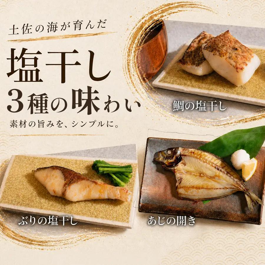 干物セット 3品 土佐の朝ごはん 干物 冷凍 個包装 焼き魚 ご飯のお供 2-3人前 母の日 父の日 ギフト 贈答 贈り物 御祝 内祝 お取り寄せ プレゼント お中元 お歳暮 旬 魚 海産物 高知県 