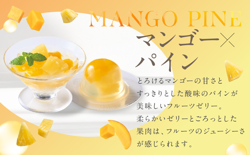 【期間限定8/10まで】◆ギフト包装対応◆ザ・スウィーツ フルフルフルーツゼリー (9個)［ 京都 シャディ スイーツブランド THE SWEETS フルーツ ゼリー マンゴー ぶどう グレープフルー