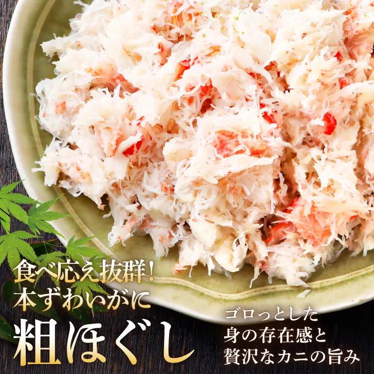 本ずわいがに ほぐし身 500g カニ かに 蟹 