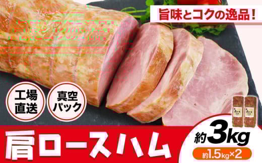 カタロースハム 約1.5kg×2個 計約3kg ハム ロースハム 豚ロース 肩ロース
