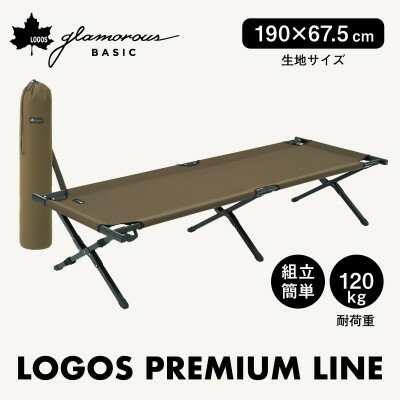 【ふるさと納税】グランベーシック EZ　アッセムコット アウトドアや自宅でも防災用品としても使える。73178007【1668953】