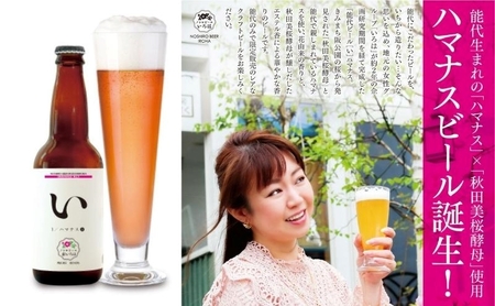 《定期便6ヵ月》「能代いろは」クラフトビール 4本セット お酒 地ビール 飲み比べ ビールセット ハマナス ハックル ベリー ねぎ ポーポー