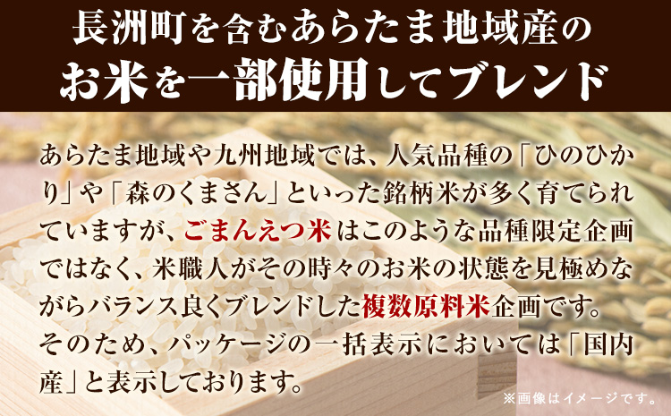 【隔月6回定期便】 米 無洗米 ごまんえつ米 20kg 5kg×4袋 米 こめ 定期便 家庭用 備蓄 熊本県 長洲町 くまもと ブレンド米 熊本県産 訳あり 常温 配送 《お申込み翌月から出荷》---