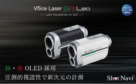 
            ショットナビ　ボイスレーザーGRレオ【カラー選択可】
          