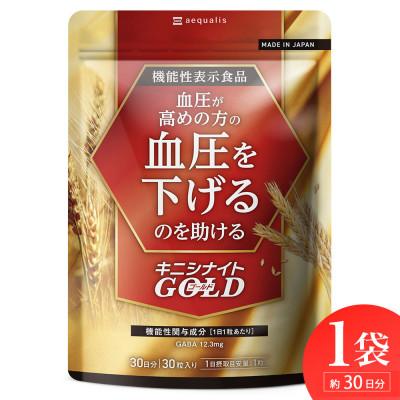 ふるさと納税 静岡市 血圧ケアサプリメント キニシナイト GABA ナットウキナーゼ 機能性表示食品 1袋 約30日分