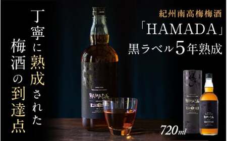 梅酒 5年熟成 720ml 梅干し うめ 完熟梅 南高梅 【isg022】
