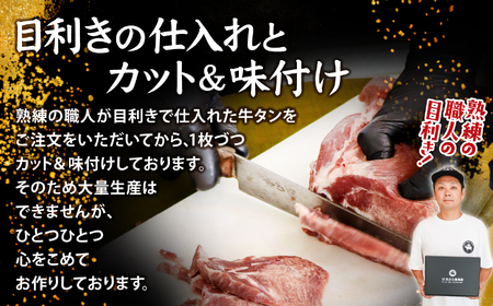 国産牛黒タン　焼き肉用・塩味　800g　【04203-0520】