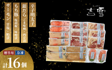 吉雪 「凛」魚切身・もち豚・辛子明太子セット