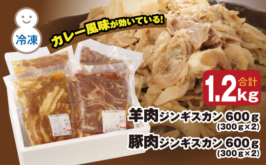 肉のささき【特製】味付ジンギスカン　羊肉ジンギスカン300g×２パック+豚肉ジンギスカン300g×２パック_イメージ4