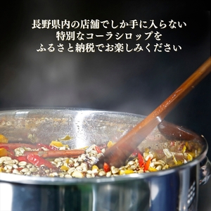 プレミアムクラフトコーラ 浅間コーラ 200ml×2本【 コーラ クラフトコーラ  浅間山麓エリアのプレミアムな クラフトコーラ 長野県 佐久市 】
