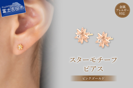 ピアス K18ポスト ピアス スターモチーフ ピンクゴールド jk191-3 アクセサリー