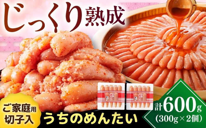 
                  【ご家庭用明太子】やまや うちのめんたい切子込 300g 2個セット 《豊前市》【(株)やまやコミュニケーションズ】辛子明太子 明太子 めんたいこ 福岡 [VEN001]
                