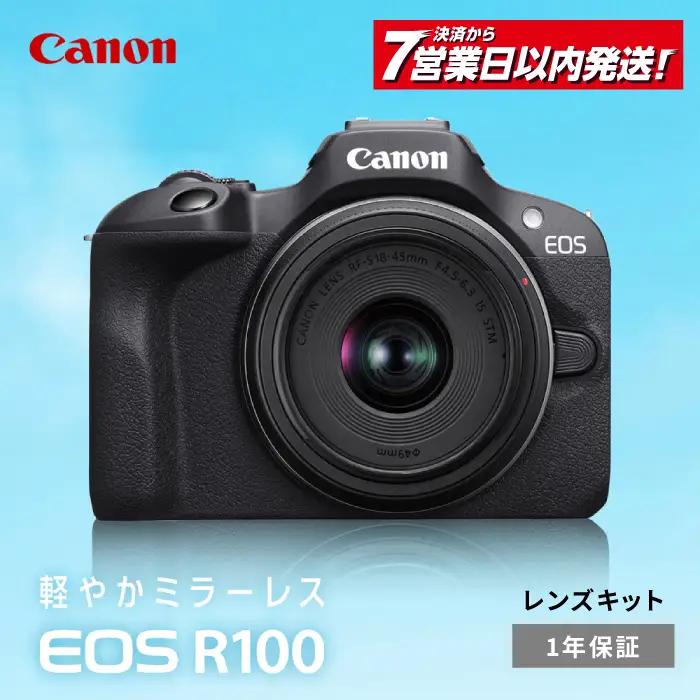 【ふるなびWEEK対象】【1年保証】Canon EOS R100 カメラ RF-S18-45 IS STM レンズキット【長崎キヤノン】[MA18]