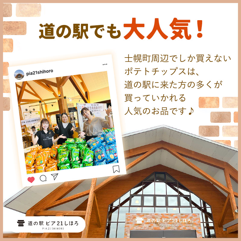【※先行予約※26年9月から順次発送】ポテトチップス３箱セット北海道 ポテトチップス 菓子 おやつ 塩 のり塩 コンソメ 大容量  お菓子 ポテト スナック ポテチ のりしお うす塩 じゃがいも お取
