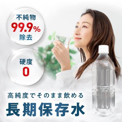 ふるさと納税 小牧市 安心・安全　国産長期保存水　〜体にやさしい軟水〜 [166I01] |  | 01