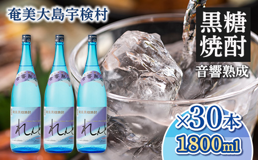 黒糖焼酎 れんと 一升瓶 25度 (1800ml×30本) 奄美大島 宇検村 鹿児島県 奄美大島開運酒造 酒 お酒 アルコール 高級 長期貯蔵 プリン体 オフ 糖質 ゼロ 水割り ロック ストレート