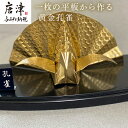 【ふるさと納税】金属製 黄金孔雀(単品) 観賞用 装飾品 工芸 置物 透明プラスティックケース 「2024年 令和6年」