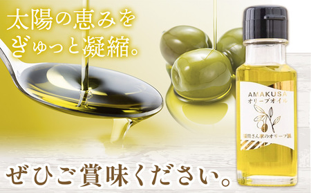 エクストラバージン オリーブオイル 45g