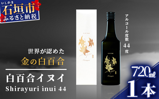 IK-7 池原酒造 白百合イヌイ 720ml 44度 1本