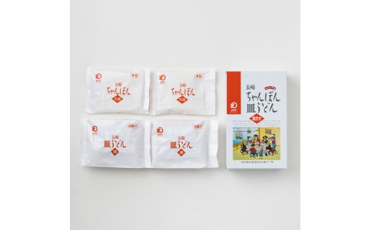 【3ヶ月定期便】 みろくや 長崎 ちゃんぽん 皿うどん （揚麺） 計4食 （各2食）