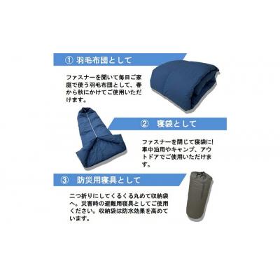 ふるさと納税 三原市 三原マルチケット 防災 寝袋 車中泊 羽毛布団 収納袋付 多目的 シングル [016-107] |  | 01