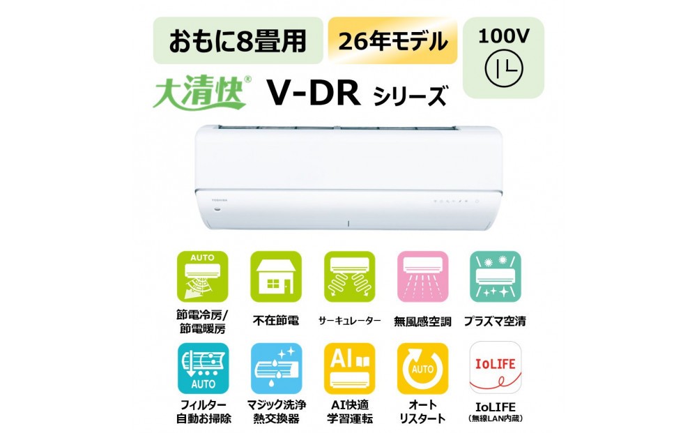 
                  東芝　エアコン【標準設置費込み】フラッグシップモデル　8畳　RAS-V251DR(W)　kw0240-0178
                