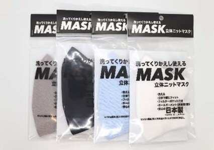 オーガニックコットン使用の洗ってくりかえし使える立体ニットマスク 2枚セット 白/黒