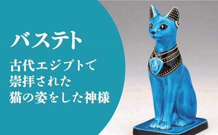 【美濃焼】＜人気アニメにも登場！＞青釉オーナメント「バステト」（ネコ） 多治見市/幸兵衛窯  神 エジプト スカラベ [TAI007]