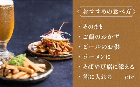 【全12回定期便】【国産】無限 めんま 100g × 2種 食べ比べ セット ( 醤油味 / 四川山椒味 ) メンマ 糸島市 / 株式会社竹次郎 [AWJ010]