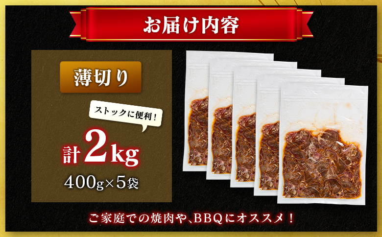 豚 タン 薄切り 2kg 肉 豚肉 焼肉 味付け 人気 ギフト 国産 おすすめ プレゼント 贅沢 グルメ 冷凍 送料無料 薄切り 2kg（400g×5袋）
