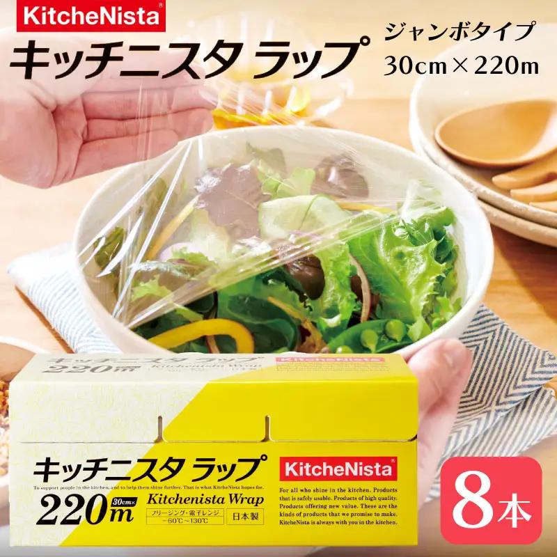 ご贈答品 としてもお使いいただける キッチニスタラップ ジャンボタイプ （ 8本入り ）