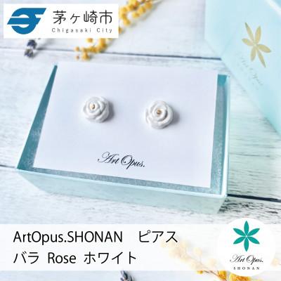 ふるさと納税 茅ヶ崎市 ArtOpus. ピアス 薔薇 小 白 湘南 茅ヶ崎市 陶磁器 アートギフト
